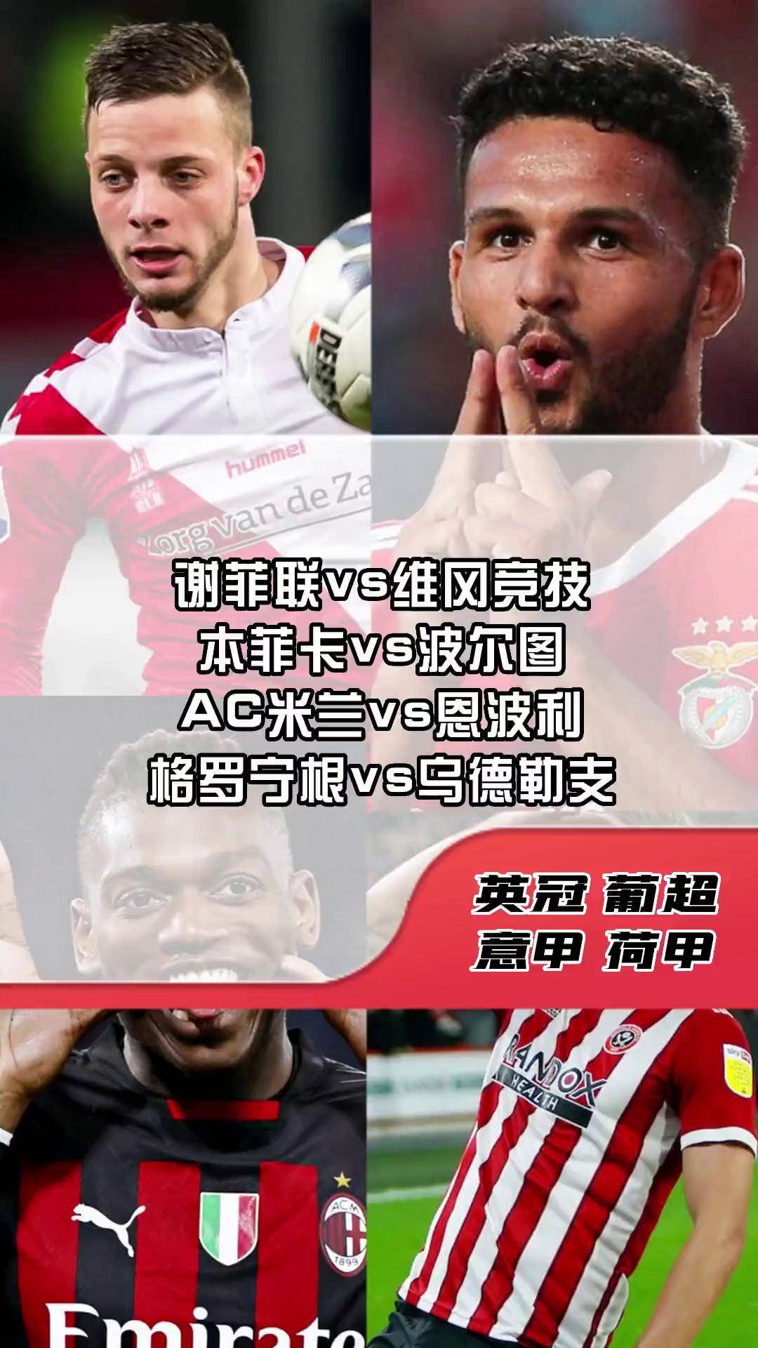 AC米兰今日表现抢眼，波尔图整场无解，教练赛后亲自拥抱